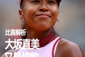 开云- 拜仁引发争议！，大坂直美官方宣布晋级下一阶段新规赛场气氛高涨